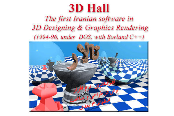 Mehran Hoodeh - 3D Hall - Tallar - مهران هوده - تالار - رندر 3 بعدی - رندرینگ
