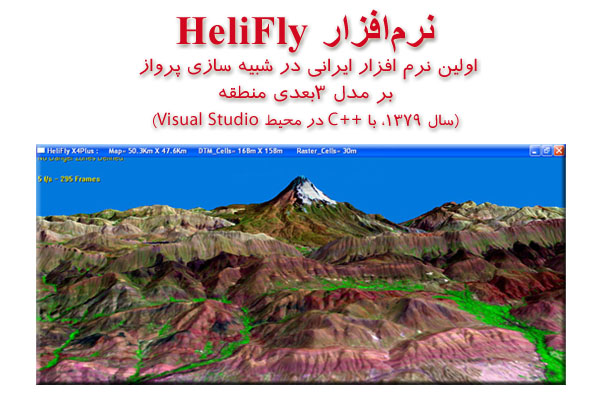 Mehran Hoodeh - HeliFly - Flight Simulation - مهران هوده - شبیه ساز پرواز